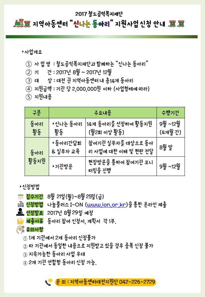 철도공익복지재단 이미지