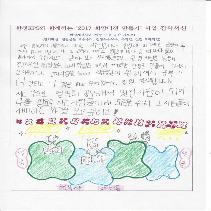 한전KPS 사업 지원에 대한 감사편지