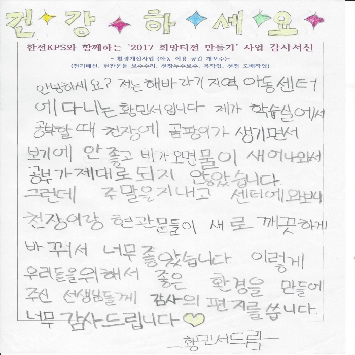 한전KPS 사업 지원에 대한 감사편지