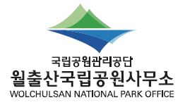 월출산국립공원사무소