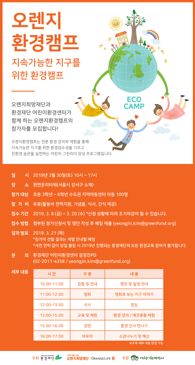 오렌지환경 이미지