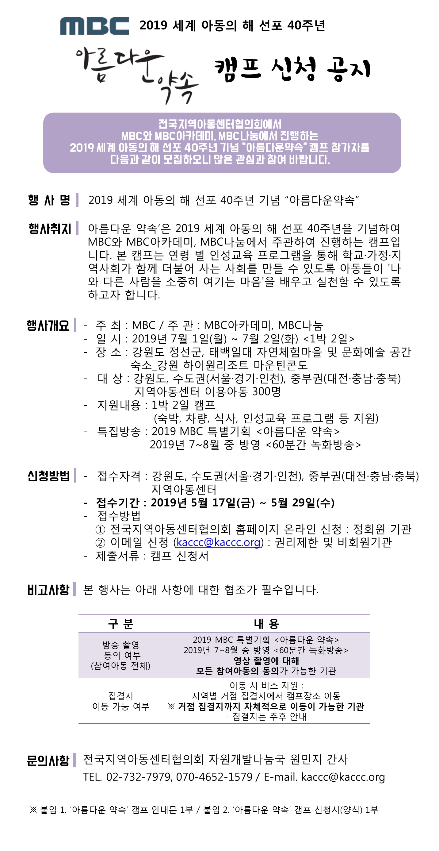 아름다운캠프 이미지