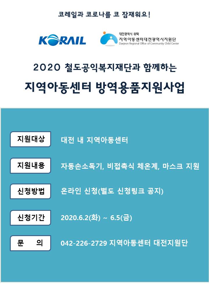 철도공익복지재단 이미지