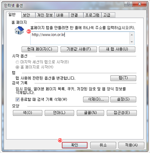 [일반]탭의 홈페이지 주소(URL) 입력란에 'http://www.ion.or.kr' 을 입력 후 하단에 확인버튼을 클릭합니다.